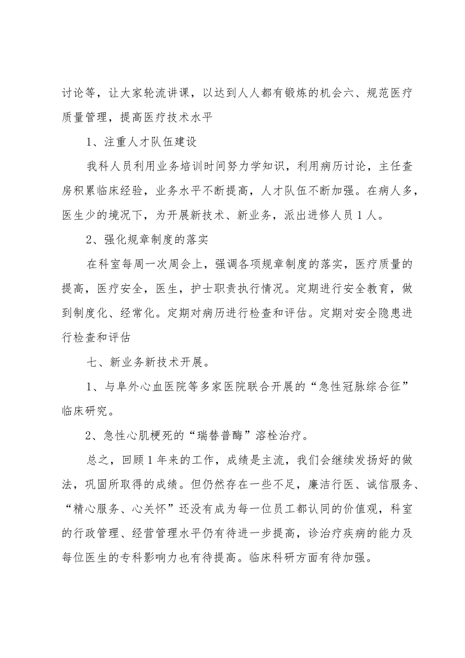 医师考核个人总结范文（32篇）.docx_第3页