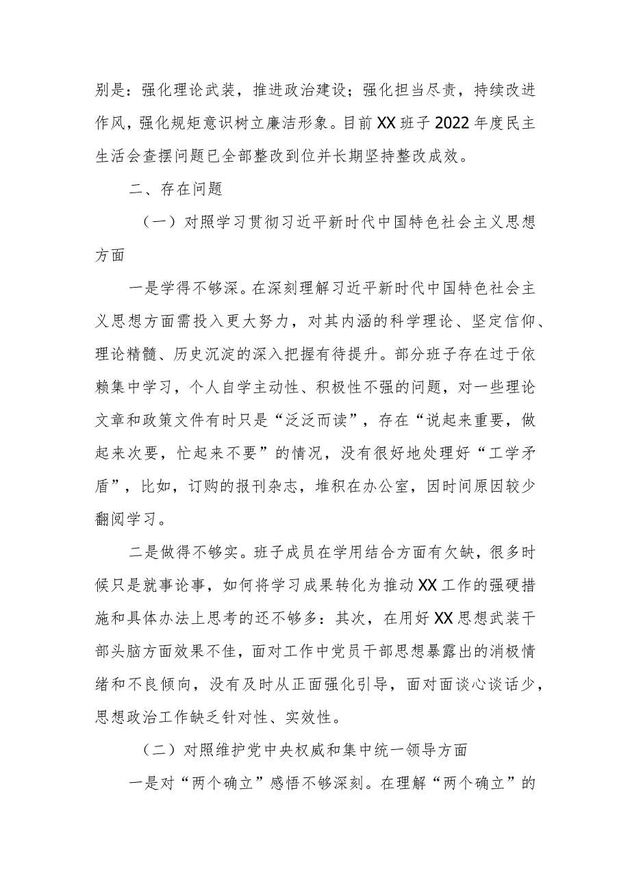 领导班子围绕“维护党中央权威和集中统一领导践行宗旨、服务人民”等六个方面对照材料.docx_第2页
