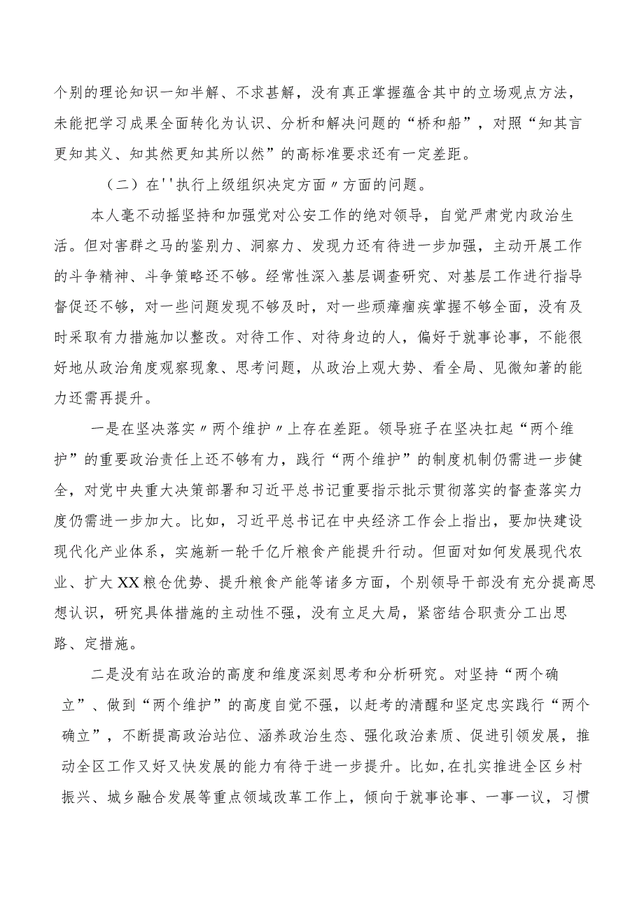2023年第二批集中教育民主生活会六个方面检视问题检视剖析材料.docx_第2页