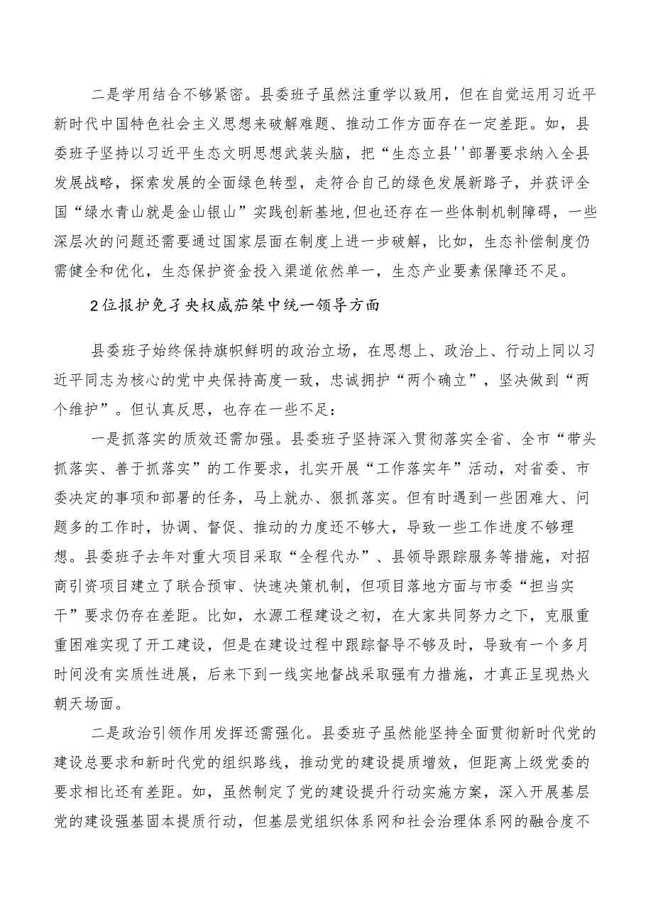 七篇围绕“维护党中央权威和集中统一领导、反面案例剖析方面”等“新的八个方面”2023年专题组织生活会对照检查剖析发言提纲.docx_第2页