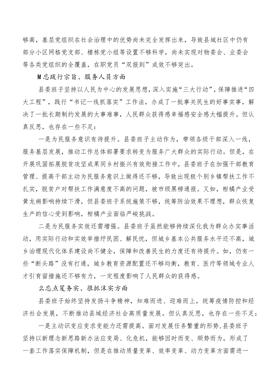 七篇围绕“维护党中央权威和集中统一领导、反面案例剖析方面”等“新的八个方面”2023年专题组织生活会对照检查剖析发言提纲.docx_第3页