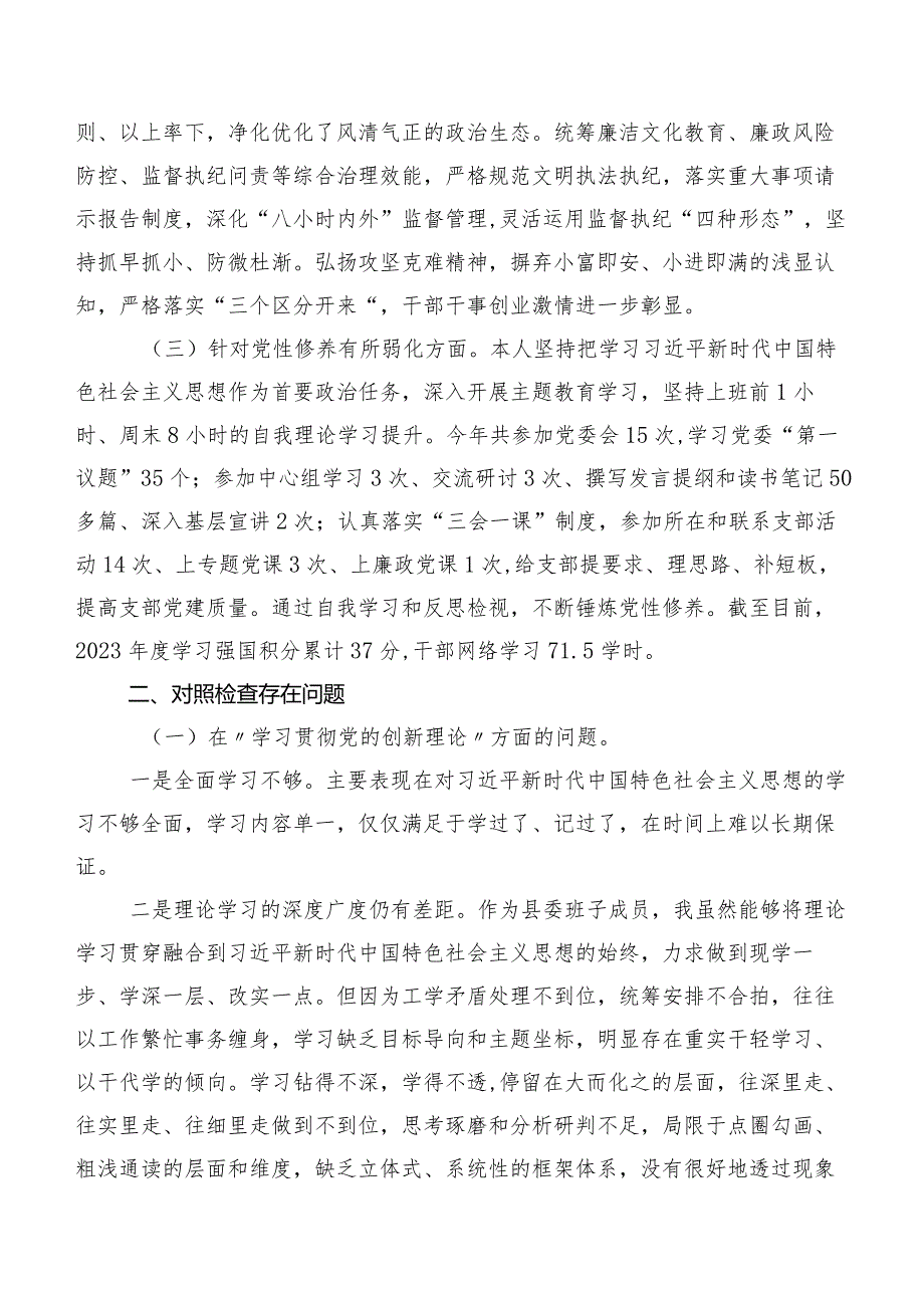 7篇汇编2024年专题组织生活会对照检查研讨发言对照学习贯彻党的创新理论等（新4个对照方面）.docx_第2页