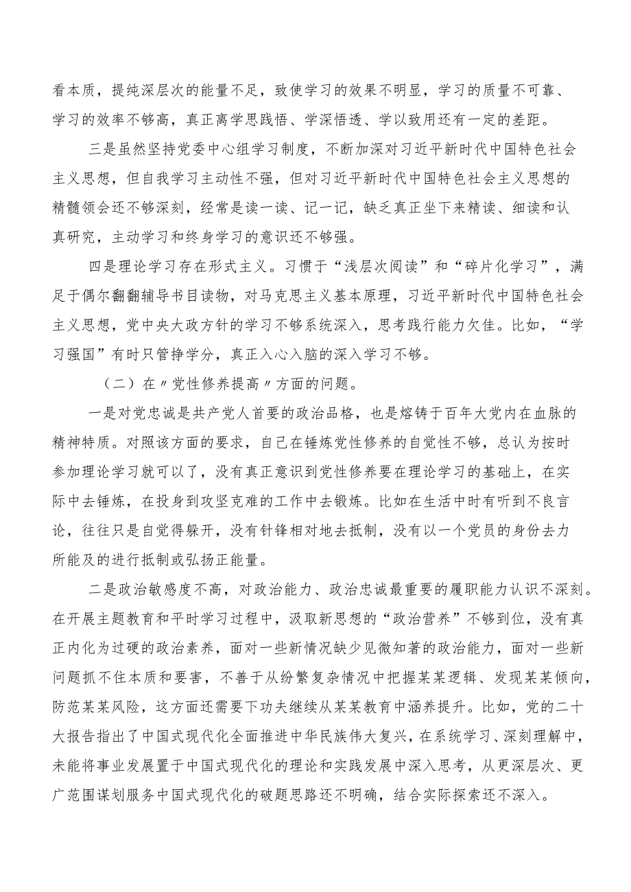 7篇汇编2024年专题组织生活会对照检查研讨发言对照学习贯彻党的创新理论等（新4个对照方面）.docx_第3页