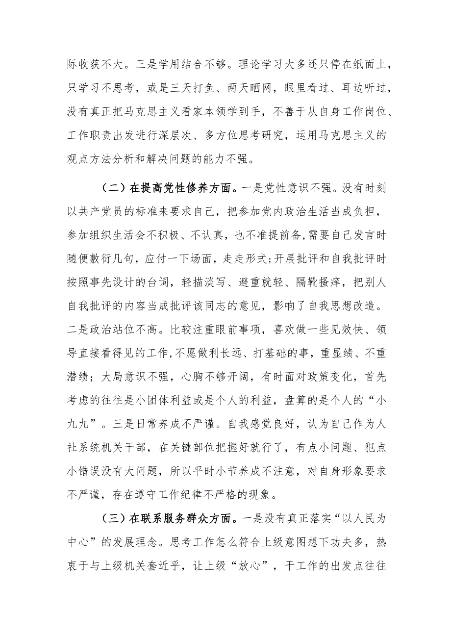 2023党员干部主题教育专题组织生活会个人对照检查材料范文（四个方面）.docx_第2页
