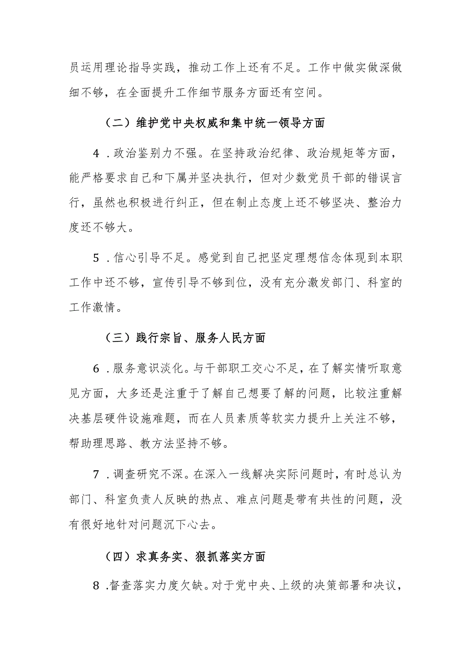 2024年主题教育专题民主生活会对照检查材料“围绕践行宗旨、服务人民、求真务实、狠抓落实等新六个方面”范文.docx_第2页