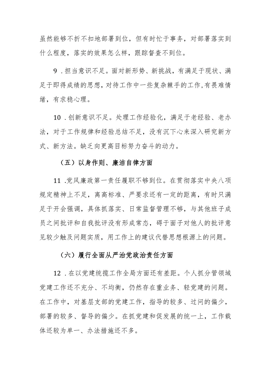 2024年主题教育专题民主生活会对照检查材料“围绕践行宗旨、服务人民、求真务实、狠抓落实等新六个方面”范文.docx_第3页