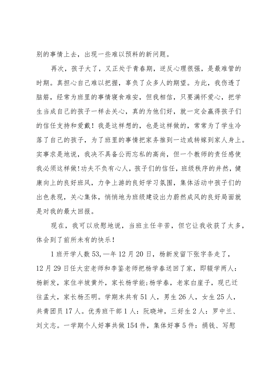 上学期初中班主任工作总结（35篇）.docx_第2页