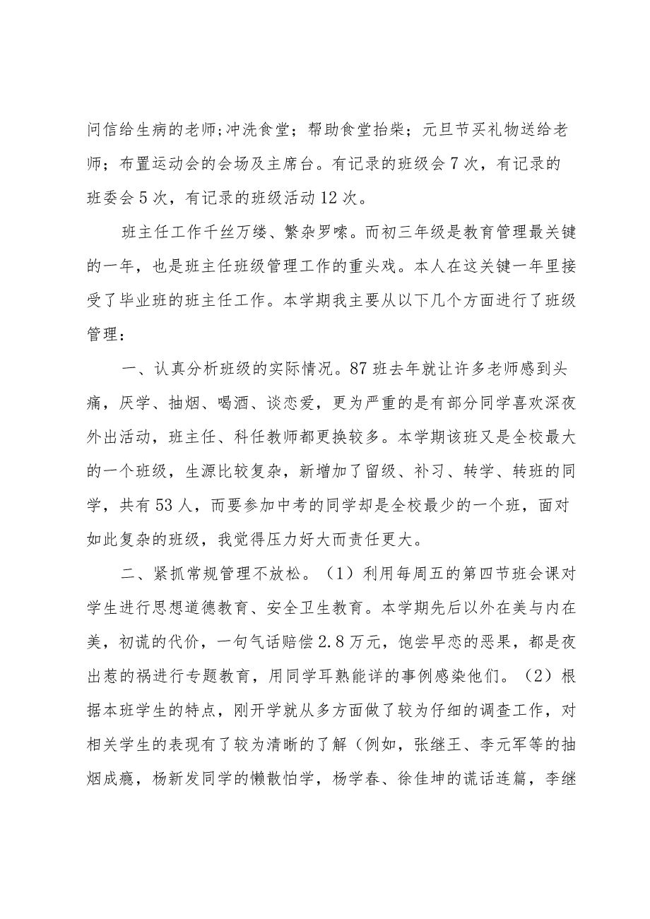 上学期初中班主任工作总结（35篇）.docx_第3页