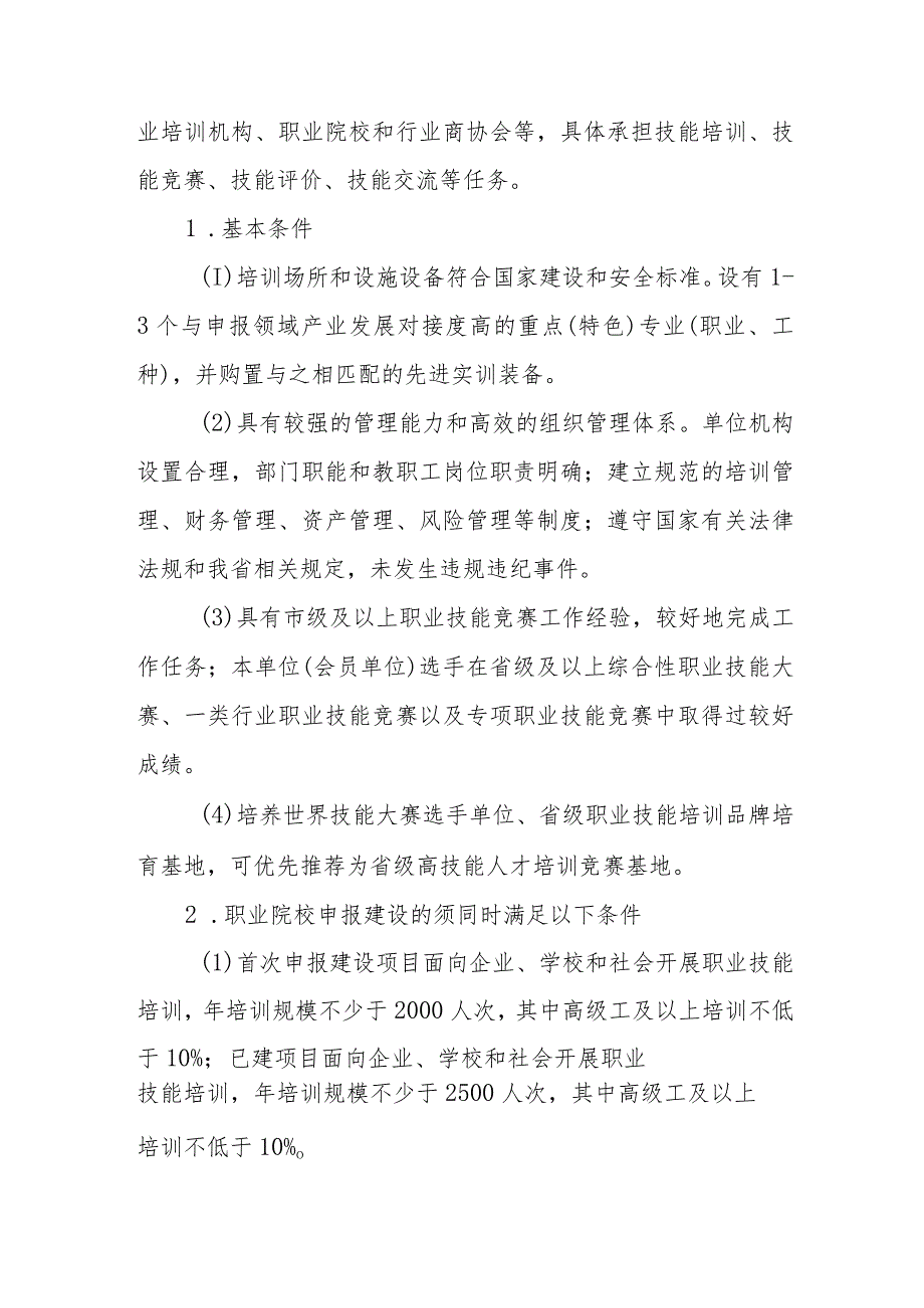 安徽省省级高技能人才重点项目建设实施方案全文及附表.docx_第2页