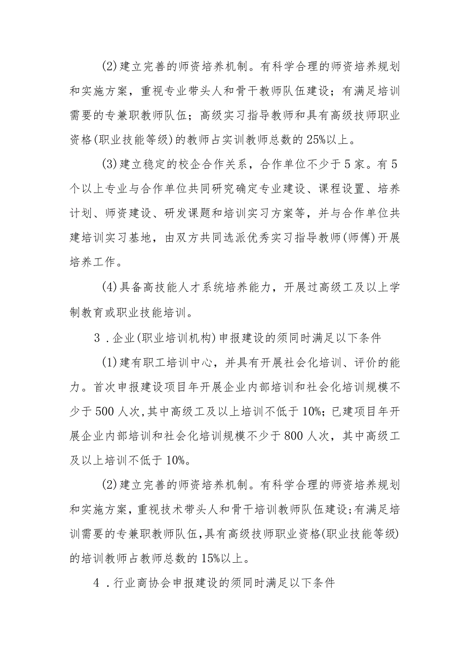 安徽省省级高技能人才重点项目建设实施方案全文及附表.docx_第3页