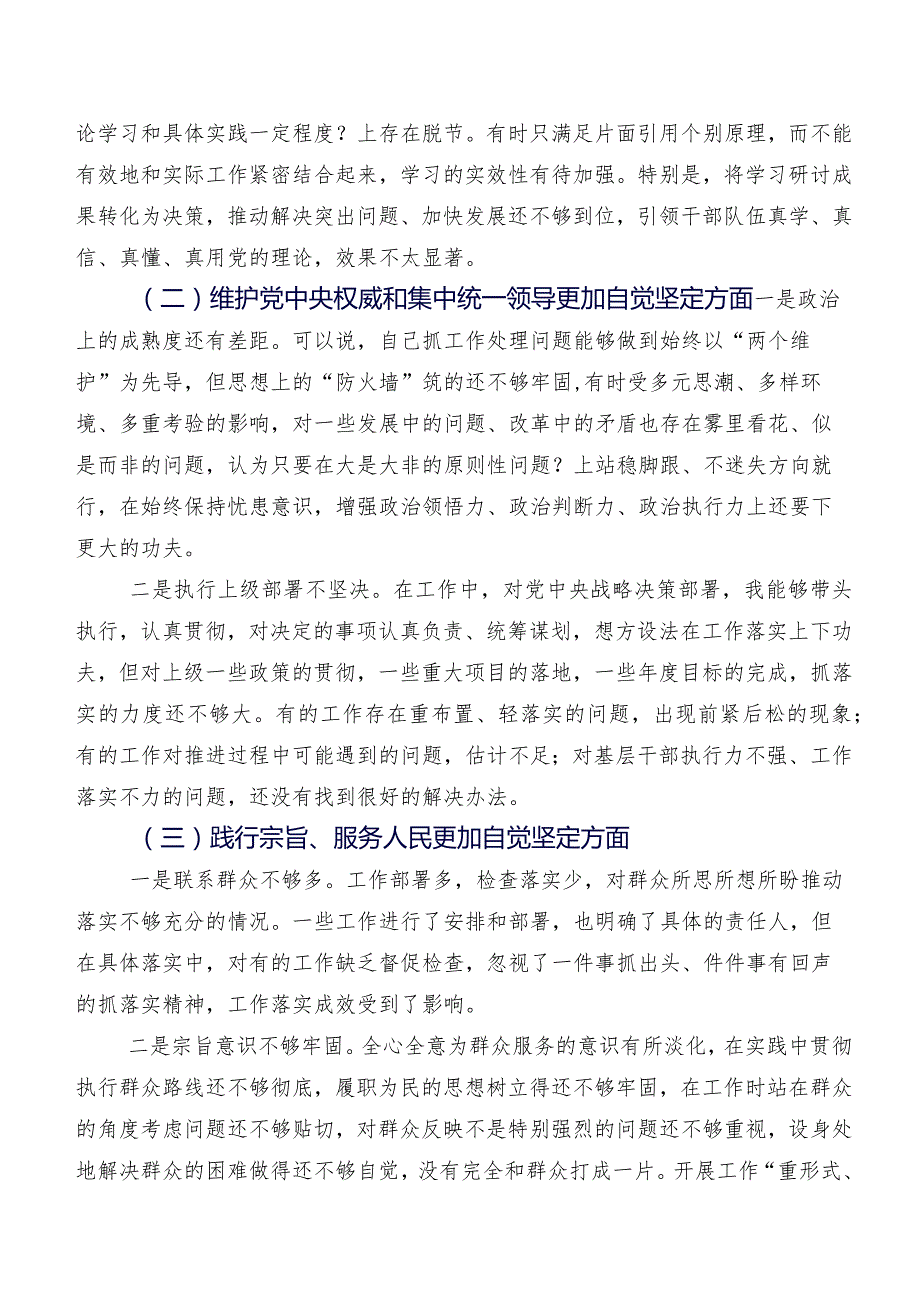 2024年有关开展民主生活会“六个方面”存在问题个人党性分析检查材料（8篇合集）.docx_第2页