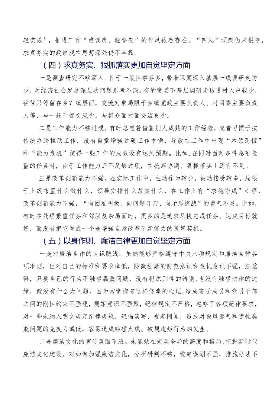 2024年有关开展民主生活会“六个方面”存在问题个人党性分析检查材料（8篇合集）.docx_第3页