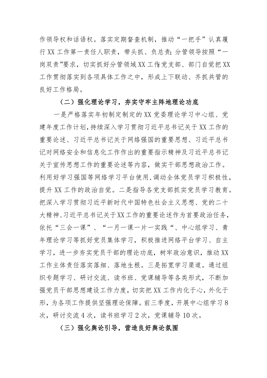 全面从严治党和意识形态情况报告.docx_第3页