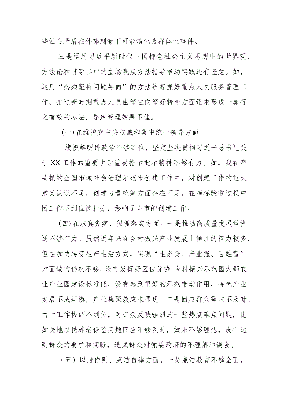 政法委书记2024民主生活会对照树立和践行正确政绩观要求查摆的问题六个方面对照检查发言材料.docx_第2页