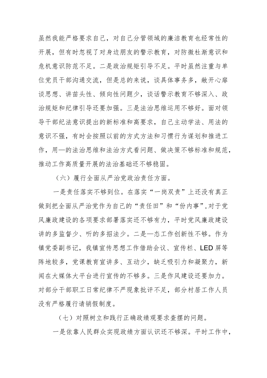 政法委书记2024民主生活会对照树立和践行正确政绩观要求查摆的问题六个方面对照检查发言材料.docx_第3页