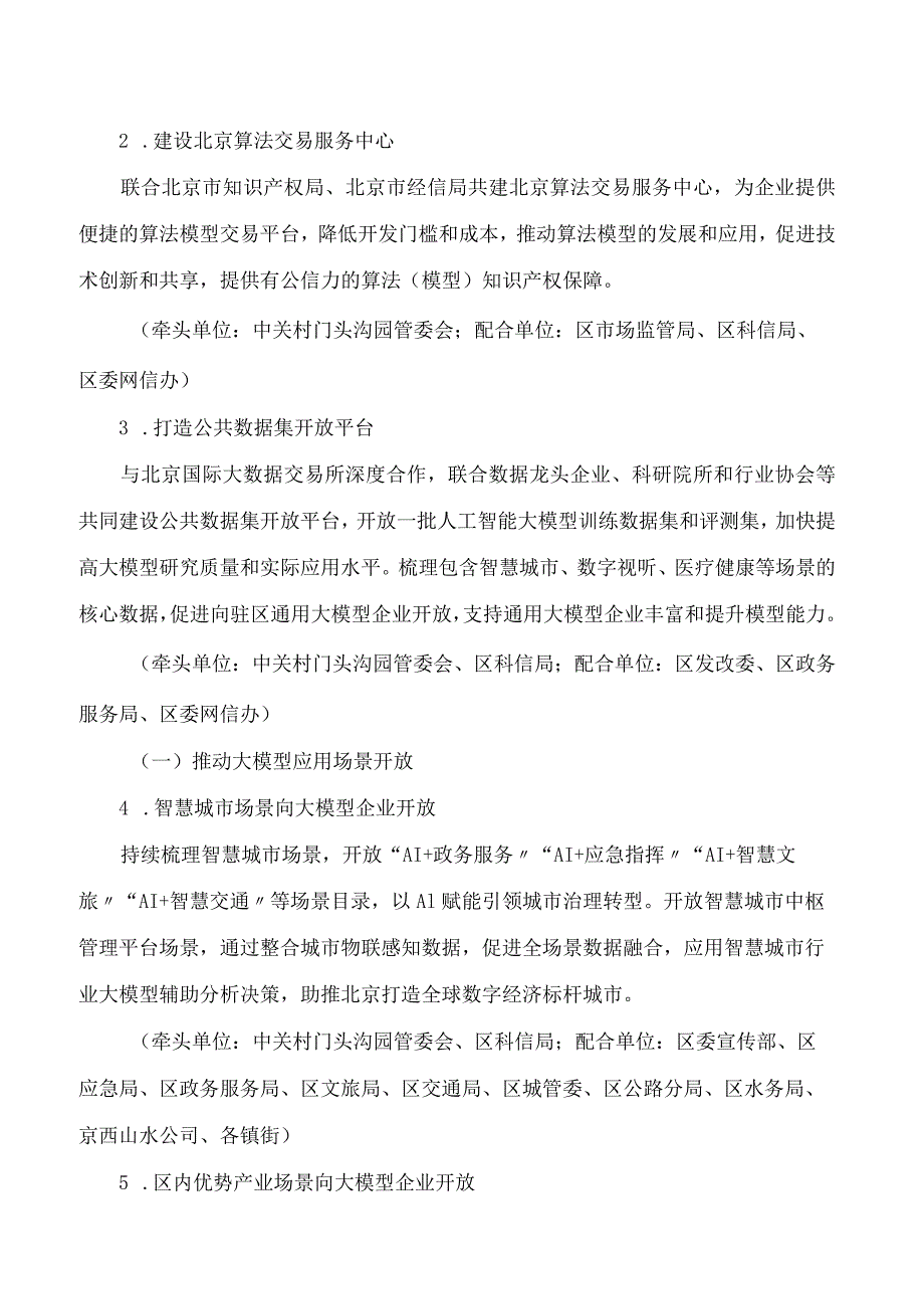 《门头沟区人工智能大模型产业创新发展三年行动计划(2024―2026年)》.docx_第3页