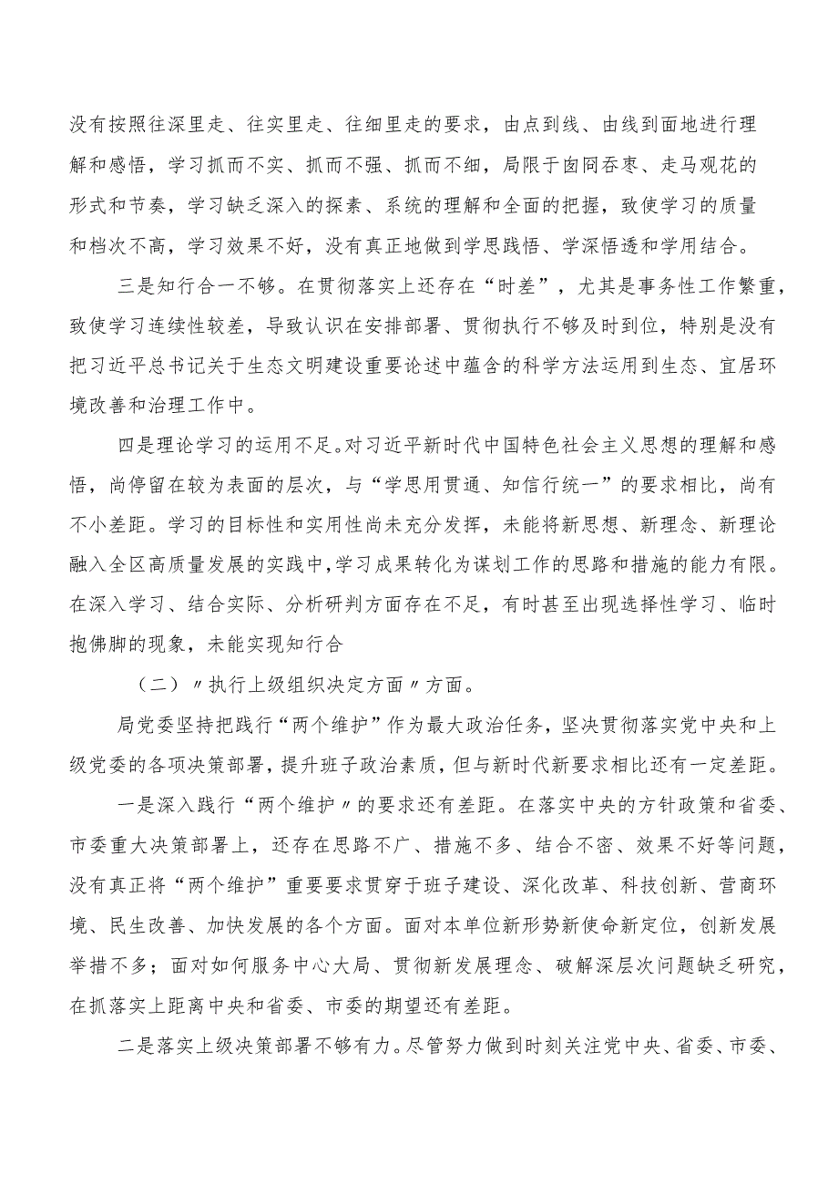 2024年第二批集中教育专题民主生活会六个方面个人剖析对照检查材料.docx_第2页