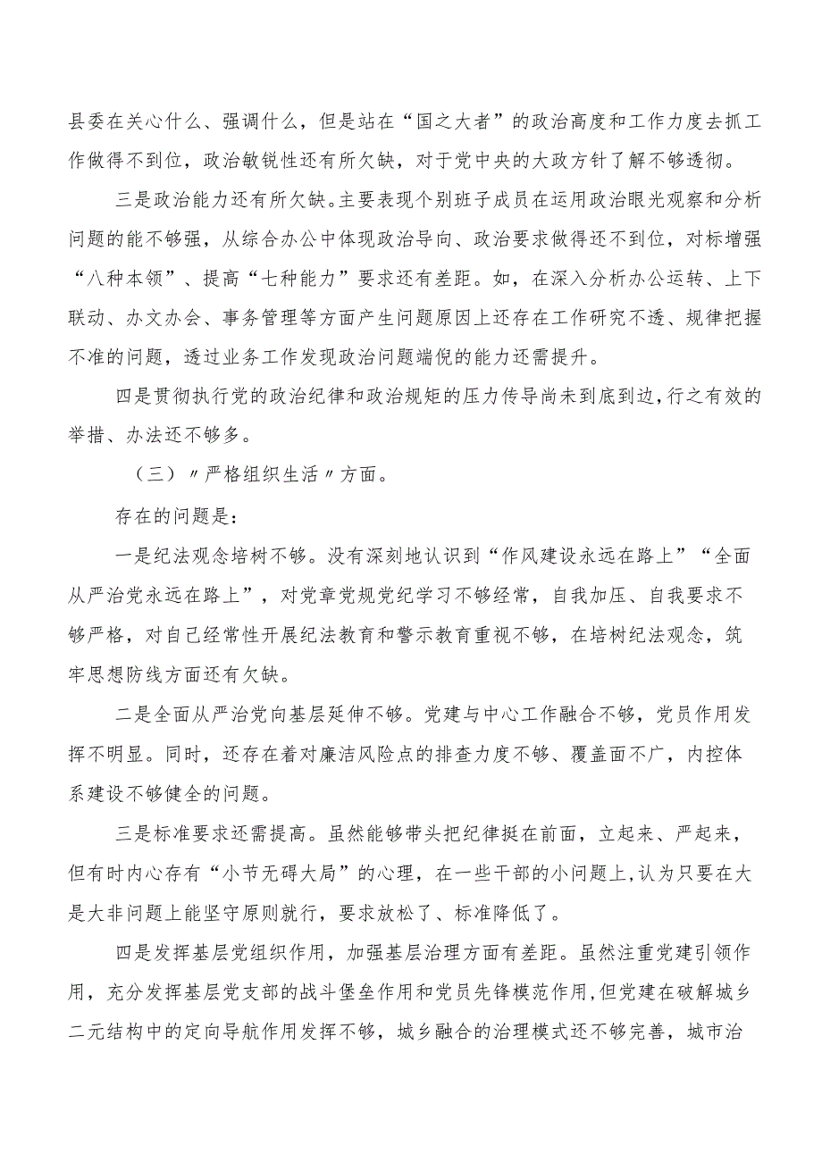 2024年第二批集中教育专题民主生活会六个方面个人剖析对照检查材料.docx_第3页