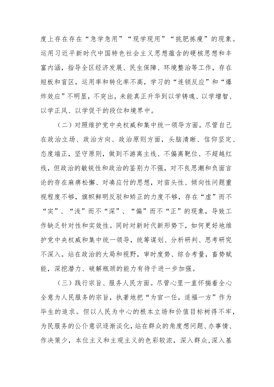 3篇2024专题“维护党中央权威和集中统一领导、践行宗旨服务人民、求真务实狠抓落实”民主生活会个人发言提纲.docx_第2页