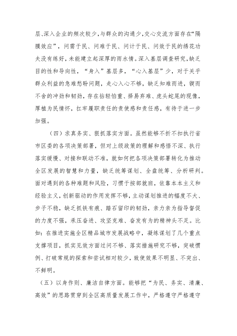 3篇2024专题“维护党中央权威和集中统一领导、践行宗旨服务人民、求真务实狠抓落实”民主生活会个人发言提纲.docx_第3页