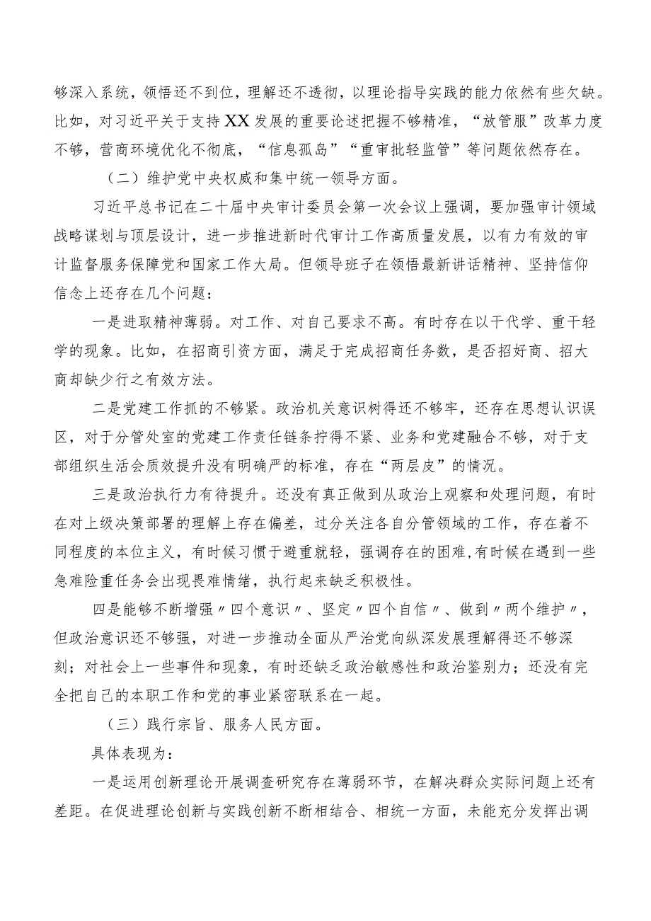 （8篇合集）2024年落实专题生活会对照“以身作则、廉洁自律方面”等六个方面对照检查剖析对照检查材料.docx_第2页