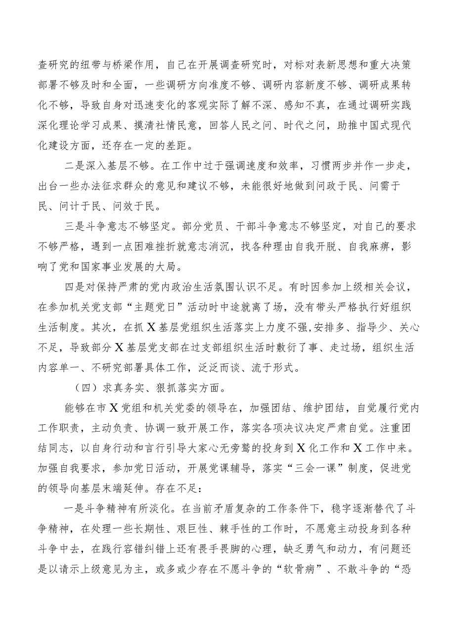 （8篇合集）2024年落实专题生活会对照“以身作则、廉洁自律方面”等六个方面对照检查剖析对照检查材料.docx_第3页