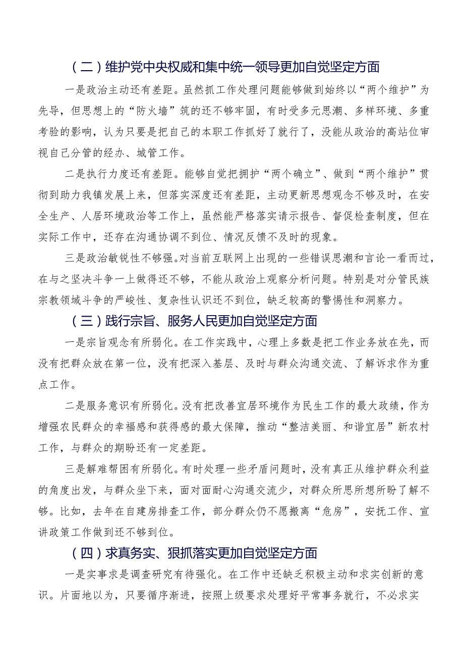 （八篇）2024关于开展专题组织生活会六个方面突出问题个人查摆检查材料.docx_第2页