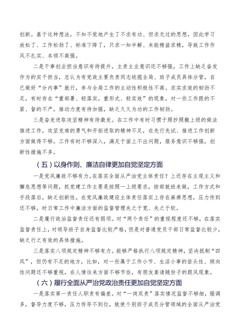 （八篇）2024关于开展专题组织生活会六个方面突出问题个人查摆检查材料.docx_第3页