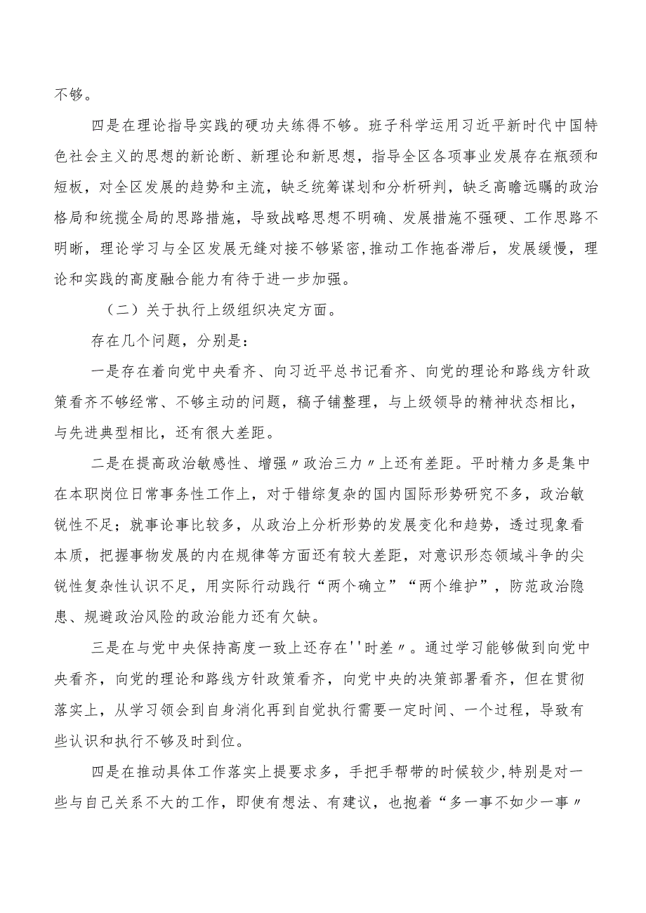 七篇2024年第二批专题教育民主生活会(新版6个方面)剖析发言提纲.docx_第2页