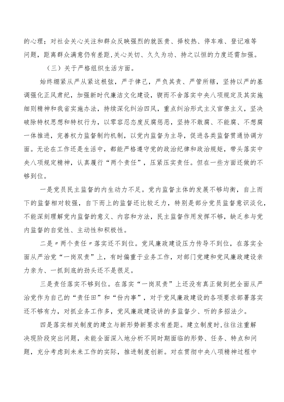 七篇2024年第二批专题教育民主生活会(新版6个方面)剖析发言提纲.docx_第3页