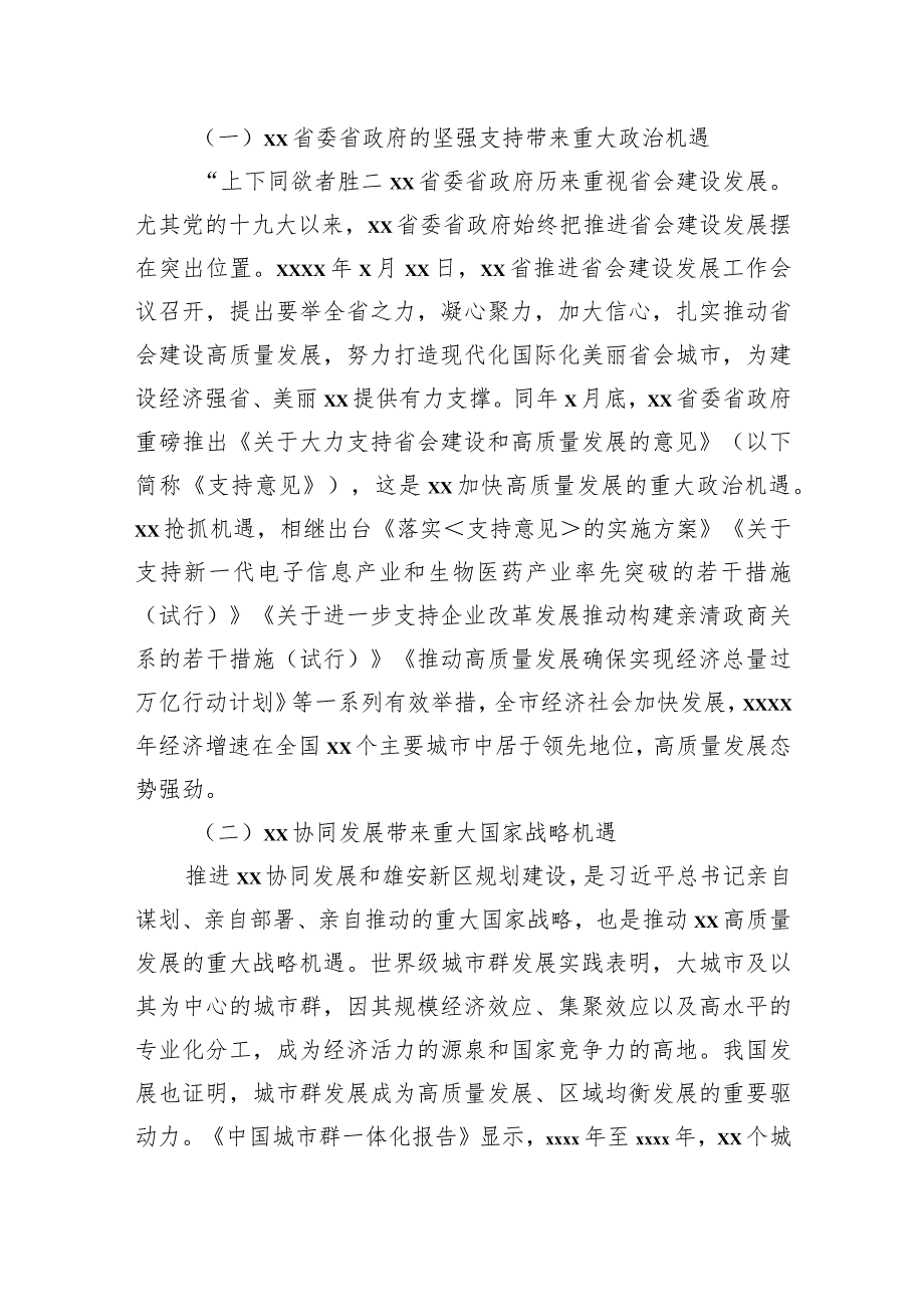 全面推动高质量发展经验交流材料（2篇）.docx_第3页