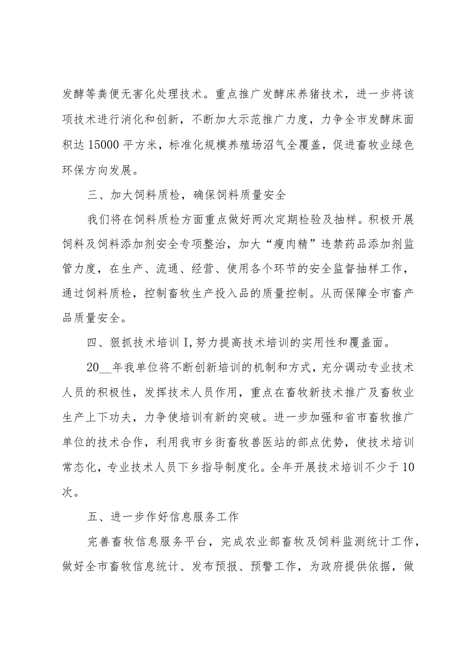 关于培训的工作计划（33篇）.docx_第2页