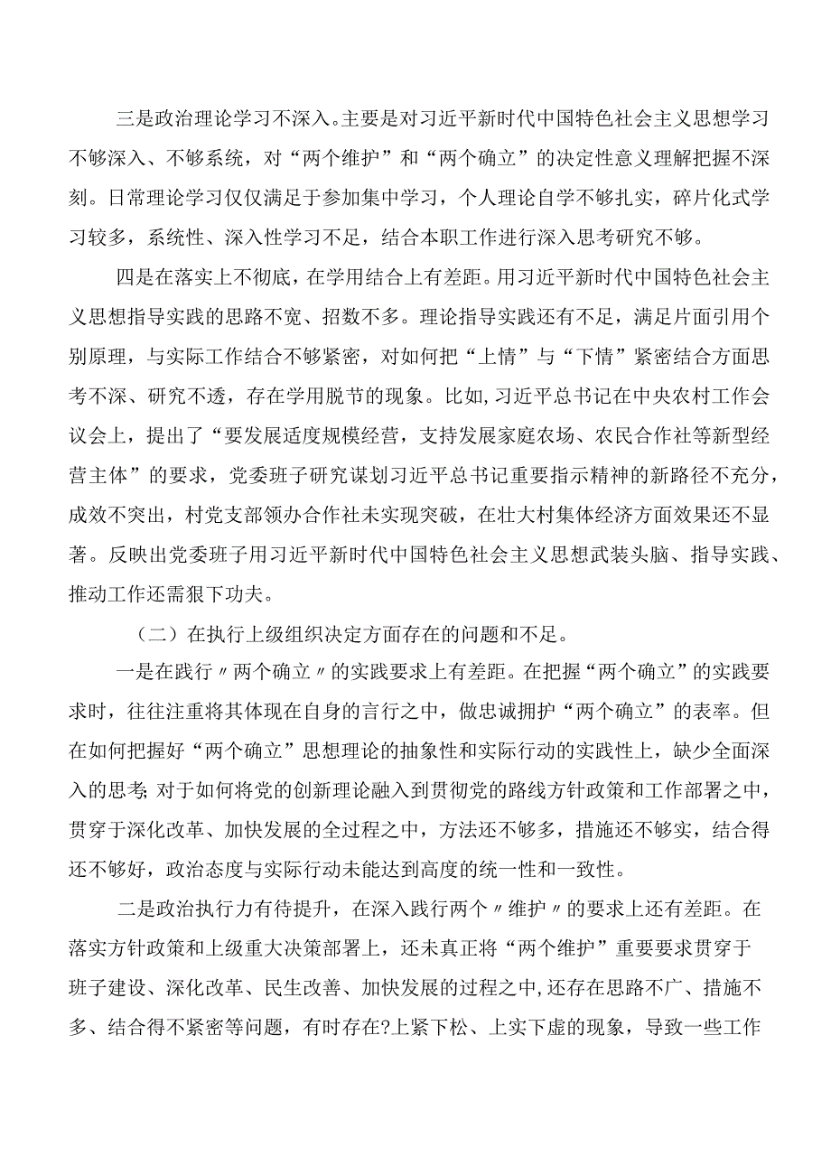 第二批集中教育专题生活会（新6个对照方面）对照检查剖析检查材料.docx_第2页