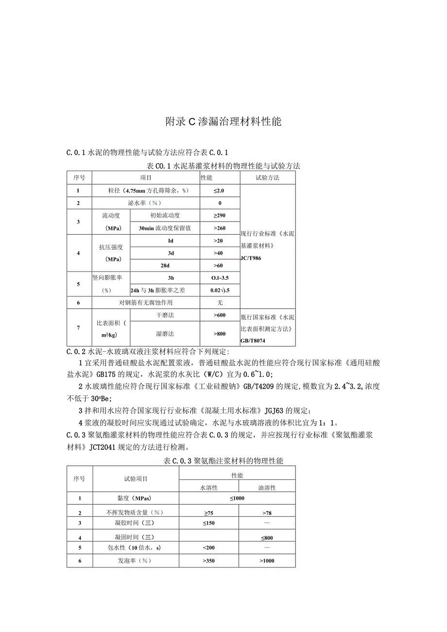 基坑工程渗漏调查、检查孔注水试验、渗漏治理材料性能、渗漏治理效果检查与验收表.docx_第3页
