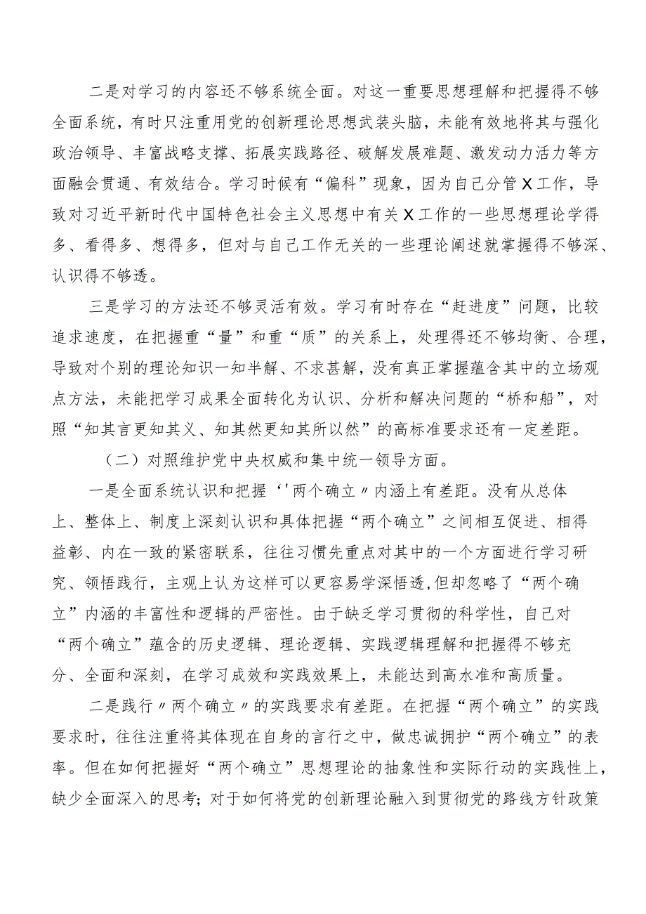 （7篇）2024年专题生活会以身作则、廉洁自律方面等(新版6个方面)存在问题个人检视检查材料.docx_第2页