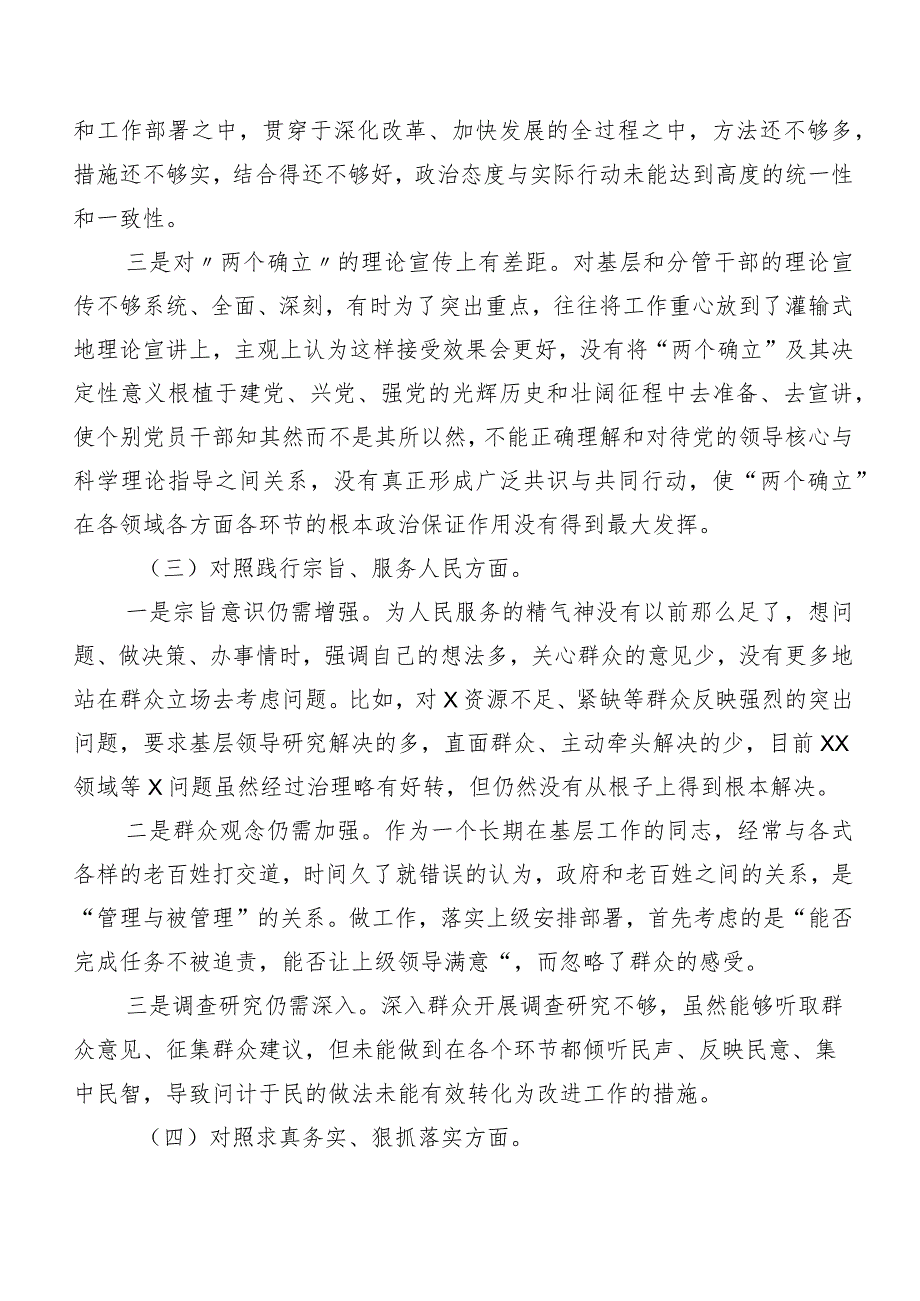 （7篇）2024年专题生活会以身作则、廉洁自律方面等(新版6个方面)存在问题个人检视检查材料.docx_第3页