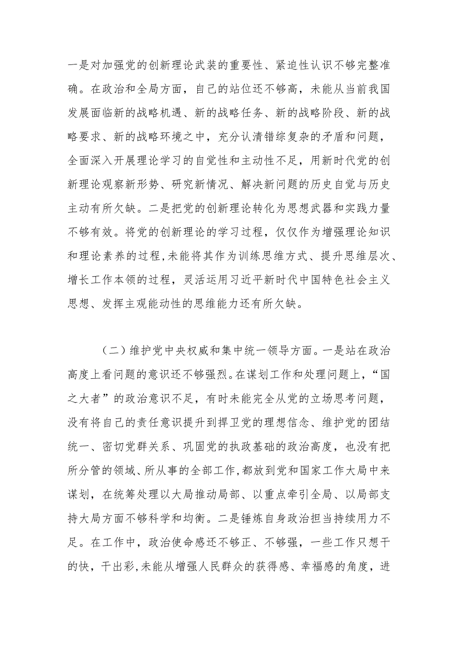 2023第二批主题教育专题民主生活会个人发言（新6个对照方面）.docx_第2页