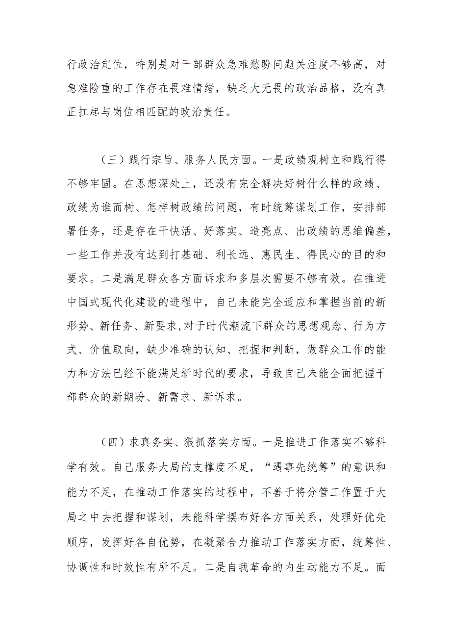 2023第二批主题教育专题民主生活会个人发言（新6个对照方面）.docx_第3页