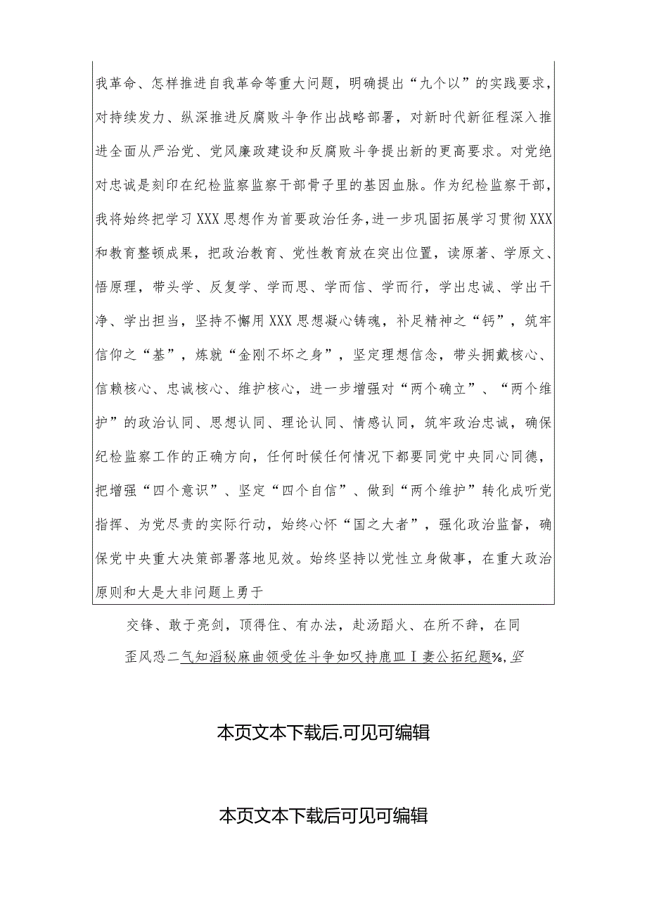 1.学习二十中央纪委三次全会精神汇报（范本）.docx_第2页