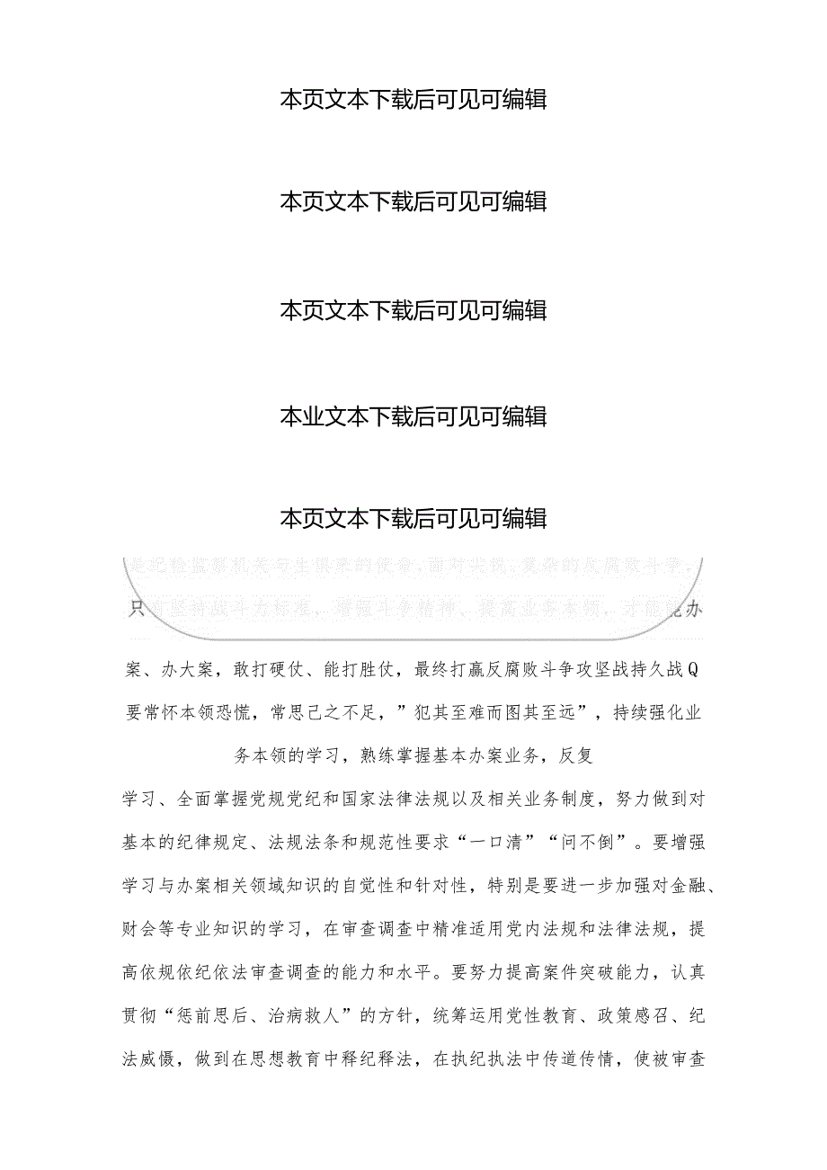 1.学习二十中央纪委三次全会精神汇报（范本）.docx_第3页