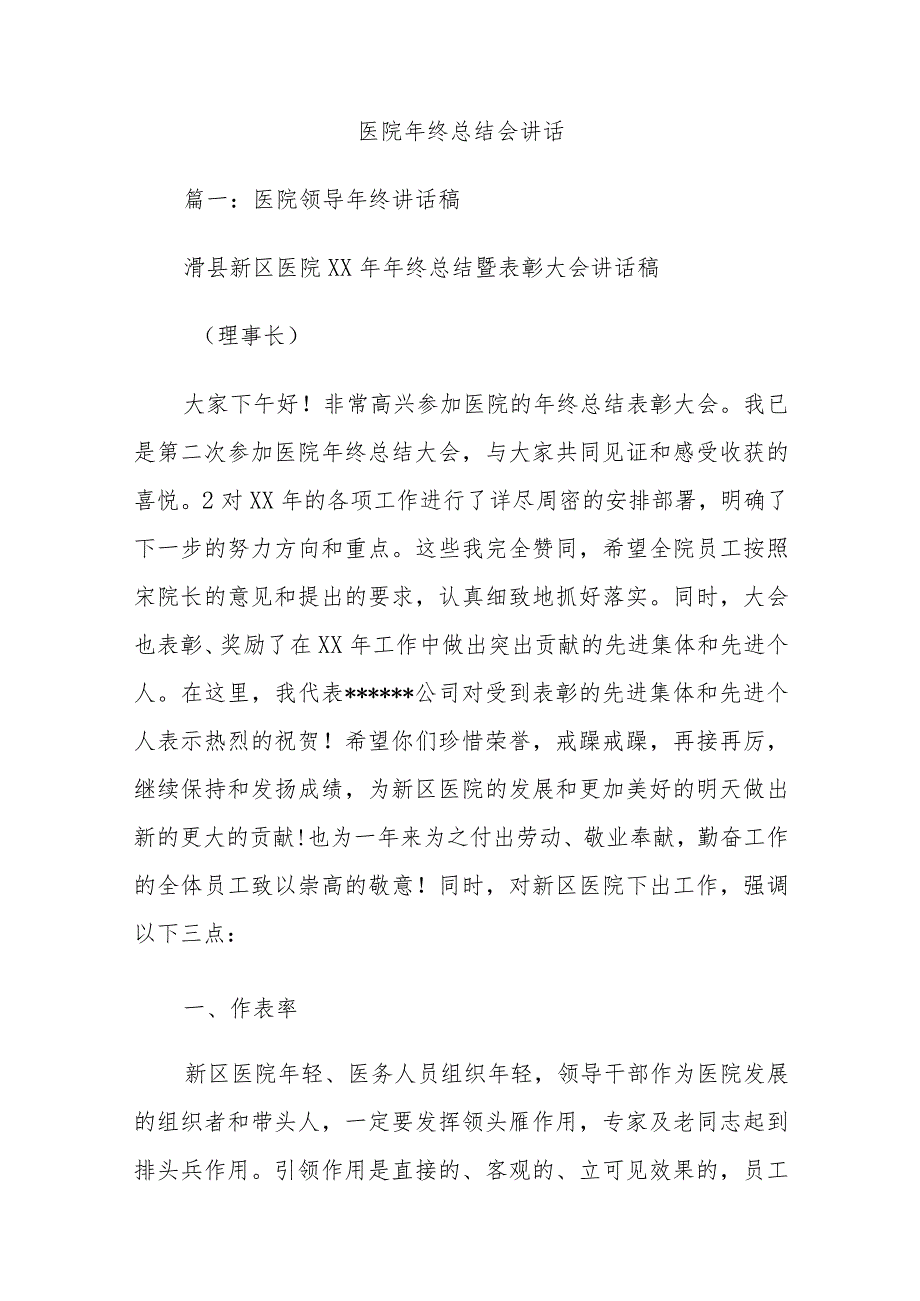 医院年终总结会讲话.docx_第1页