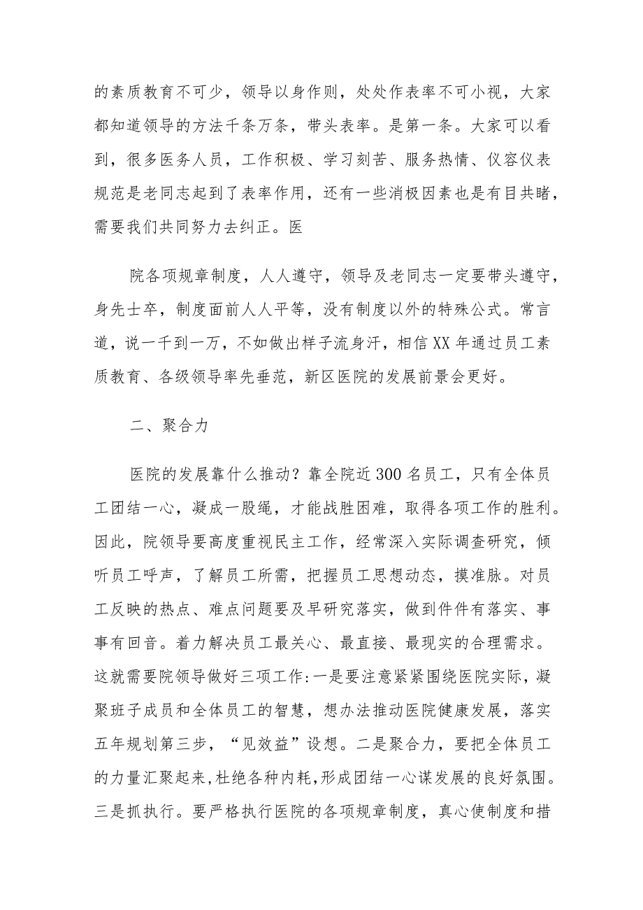 医院年终总结会讲话.docx_第2页