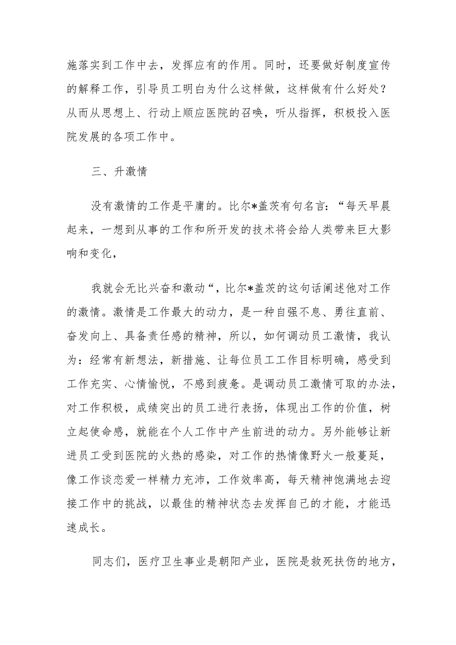 医院年终总结会讲话.docx_第3页