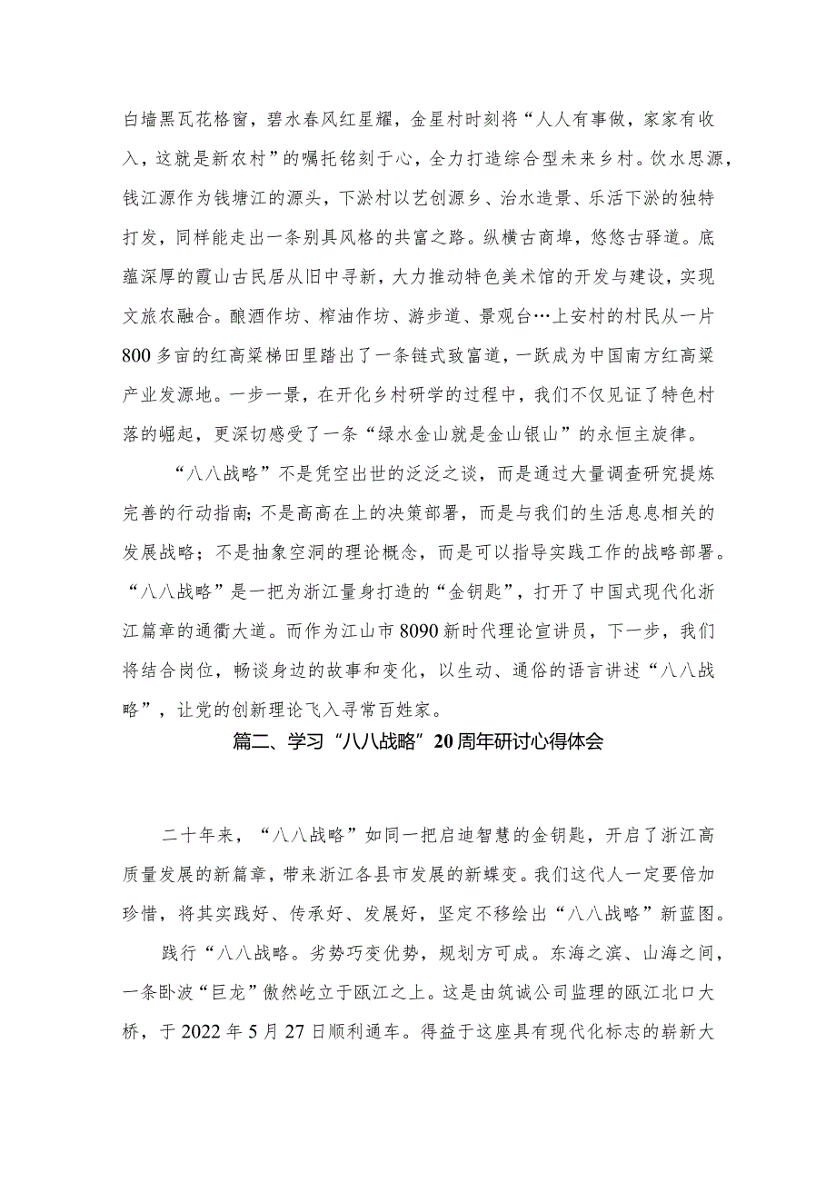 2023年学习“八八战略”心得体会有感12篇供参考.docx_第3页