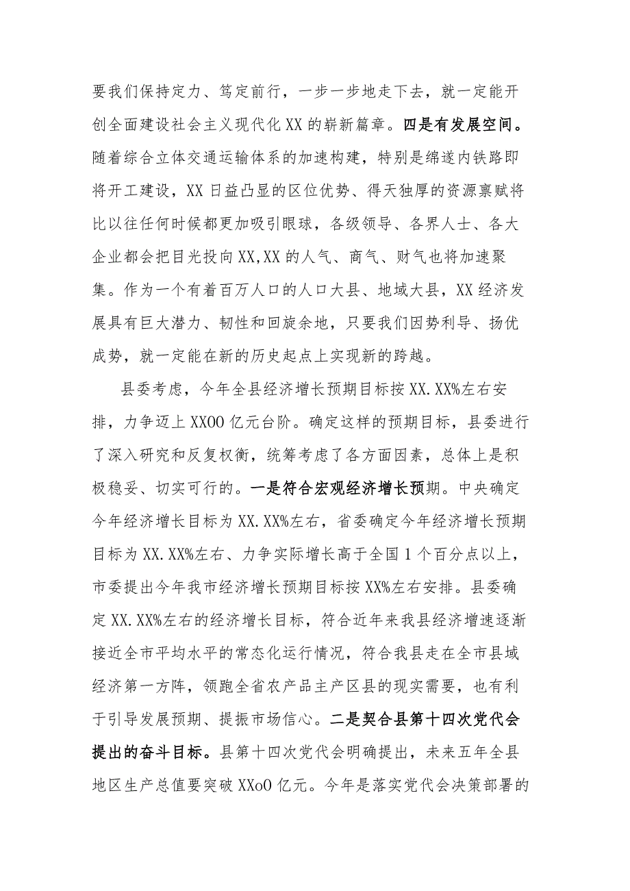 经济工作会议讲话.docx_第3页