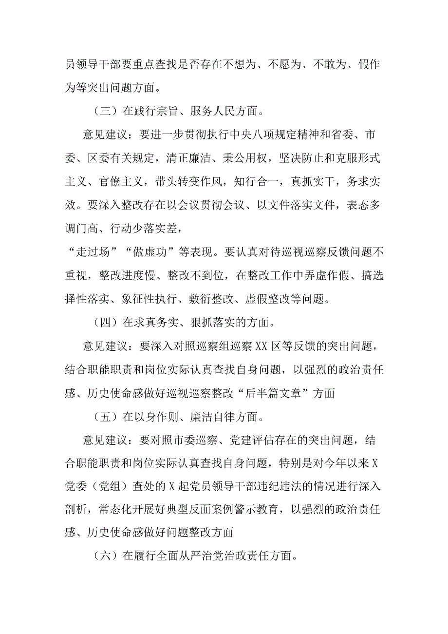 2篇党组2023年专题民主生活会“新六个方面”发言材料.docx_第2页