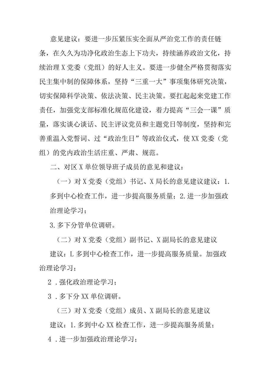 2篇党组2023年专题民主生活会“新六个方面”发言材料.docx_第3页