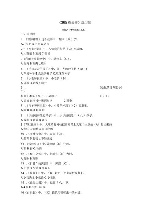 365夜故事练习及答案.docx