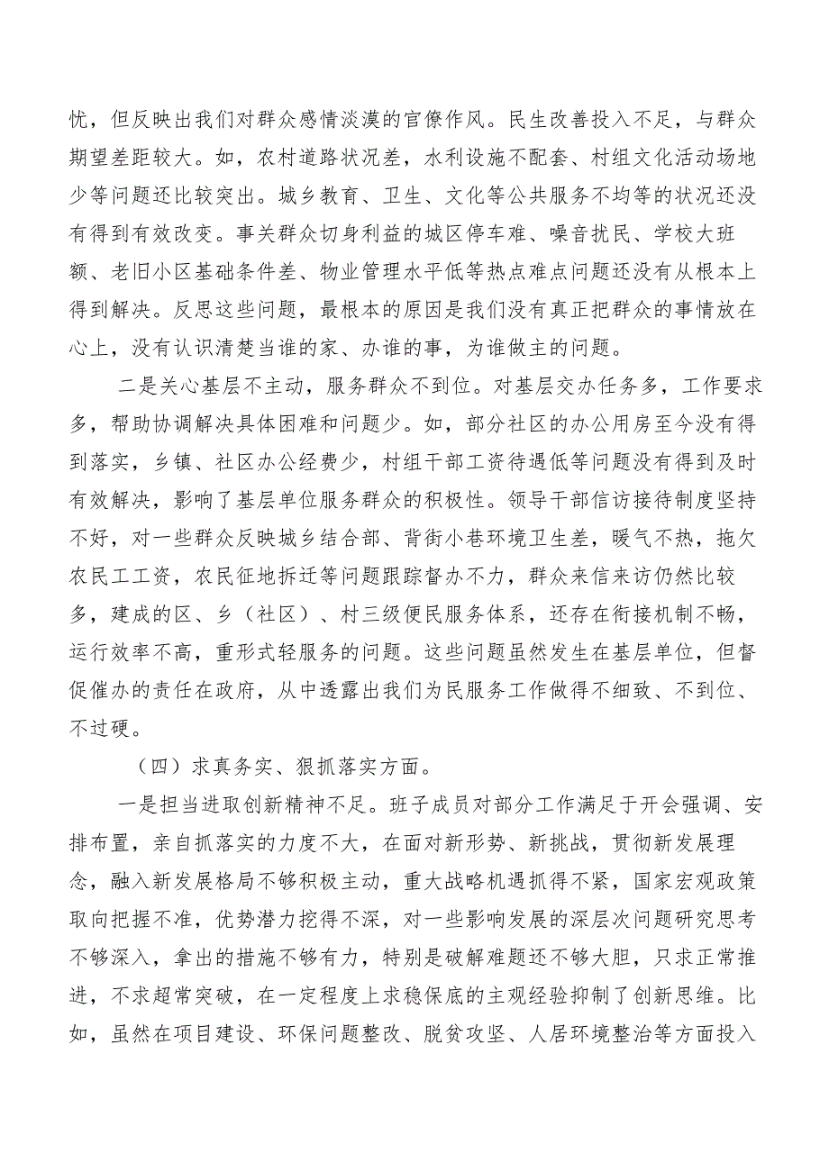 2024第二批学习教育专题生活会维护党中央权威和集中统一领导方面等(新版6个方面)问题查摆自我剖析对照检查材料（七篇汇编）.docx_第3页