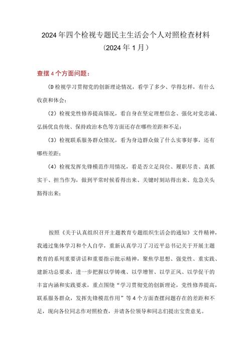 检视发挥先锋模范作用情况方面存在的问题多篇合集.docx